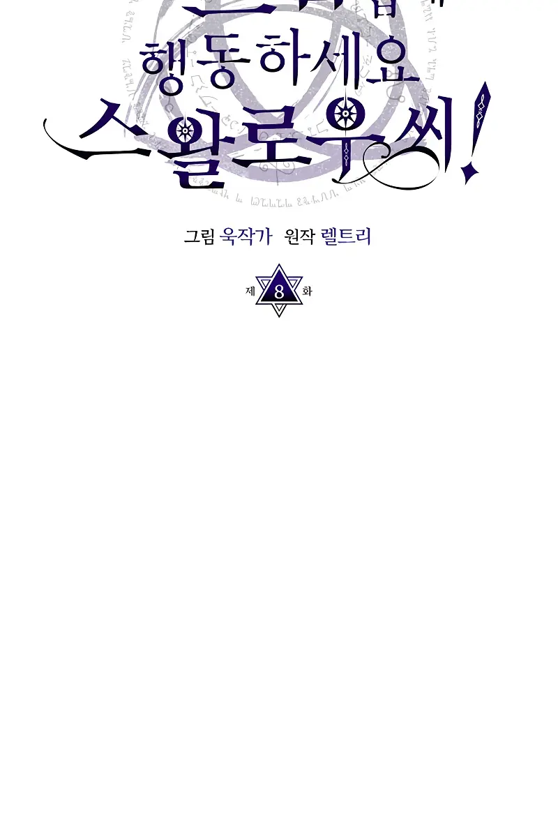 Mr Devourer Chapter 8 Page 7