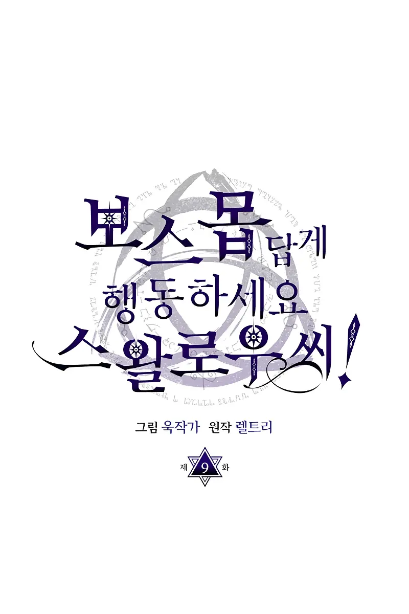 Mr Devourer Chapter 9 Page 2