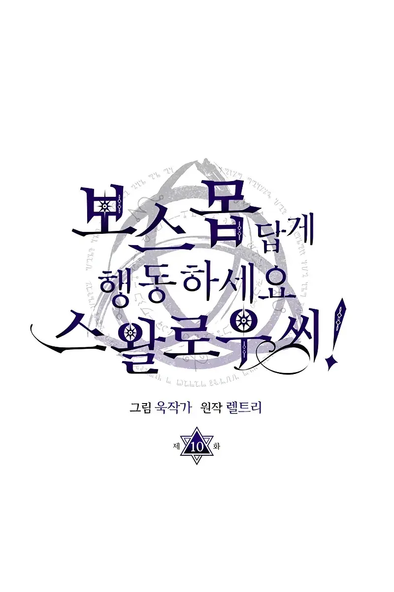 Mr Devourer Chapter 10 Page 2