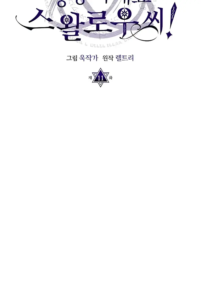 Mr Devourer Chapter 11 Page 64