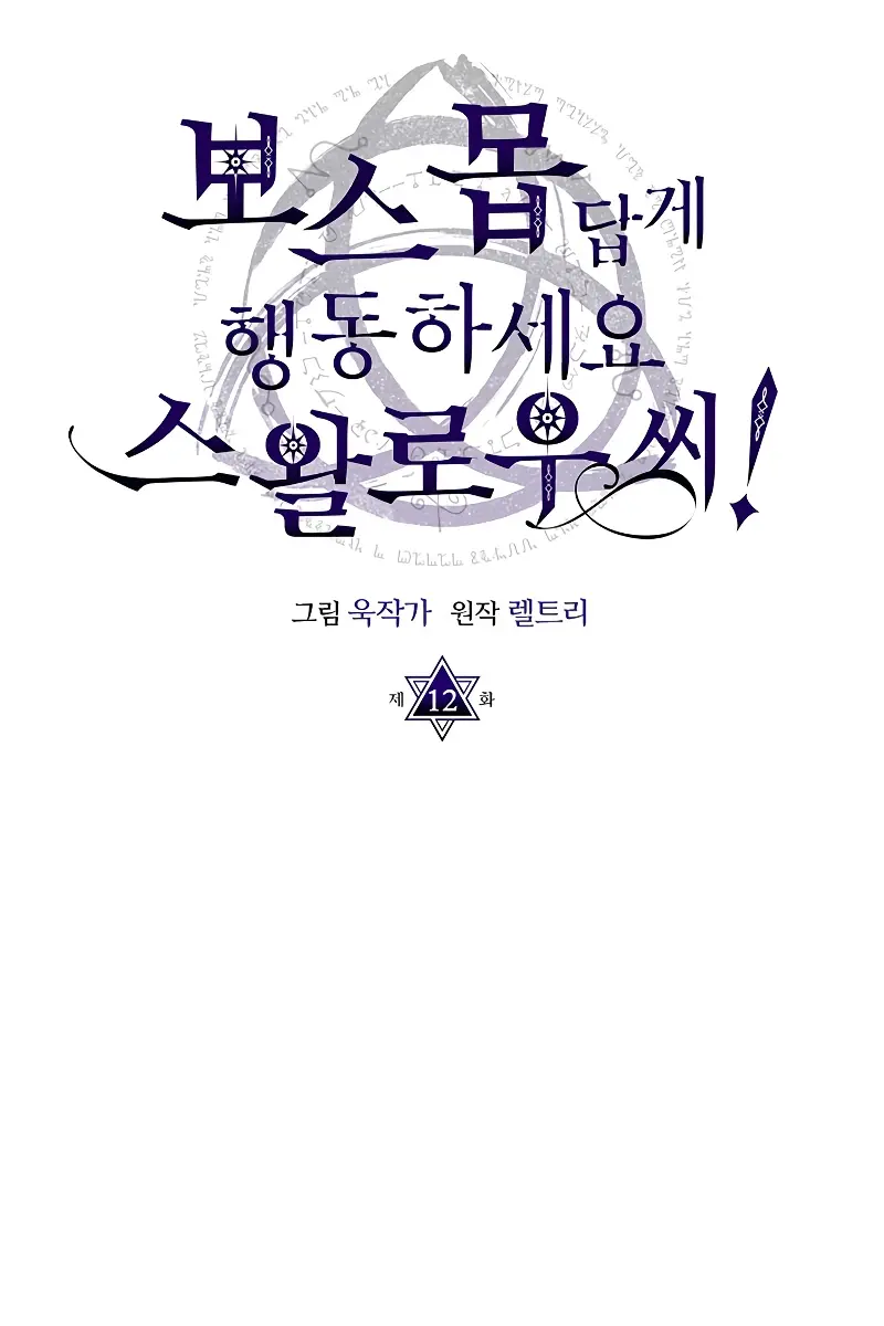 Mr Devourer Chapter 12 Page 48