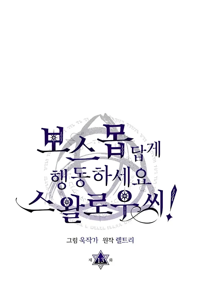 Mr Devourer Chapter 13 Page 2