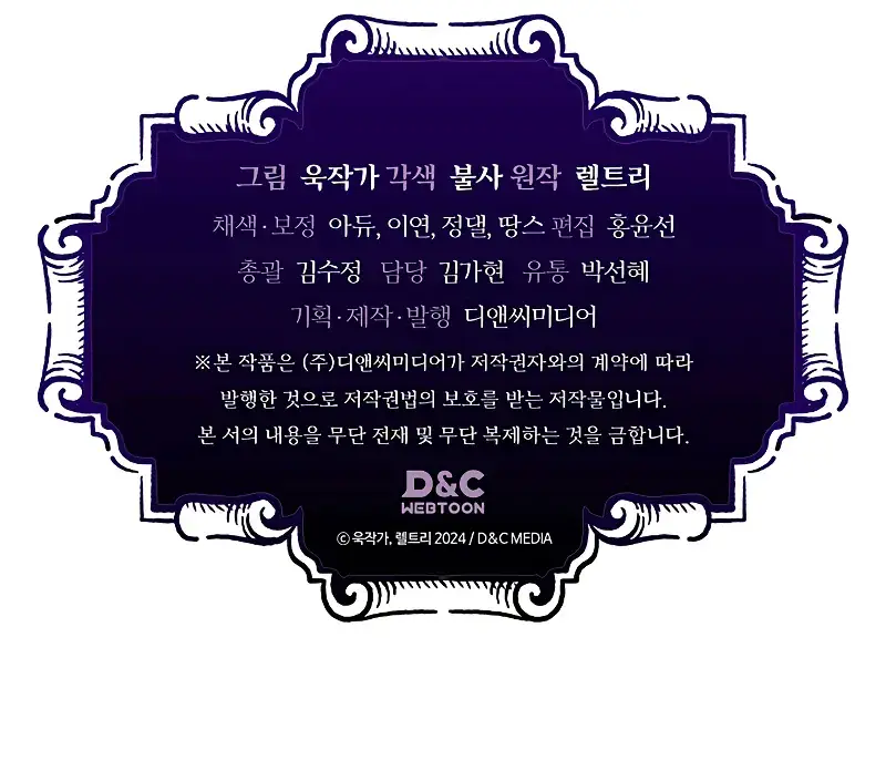 Mr Devourer Chapter 13 Page 108