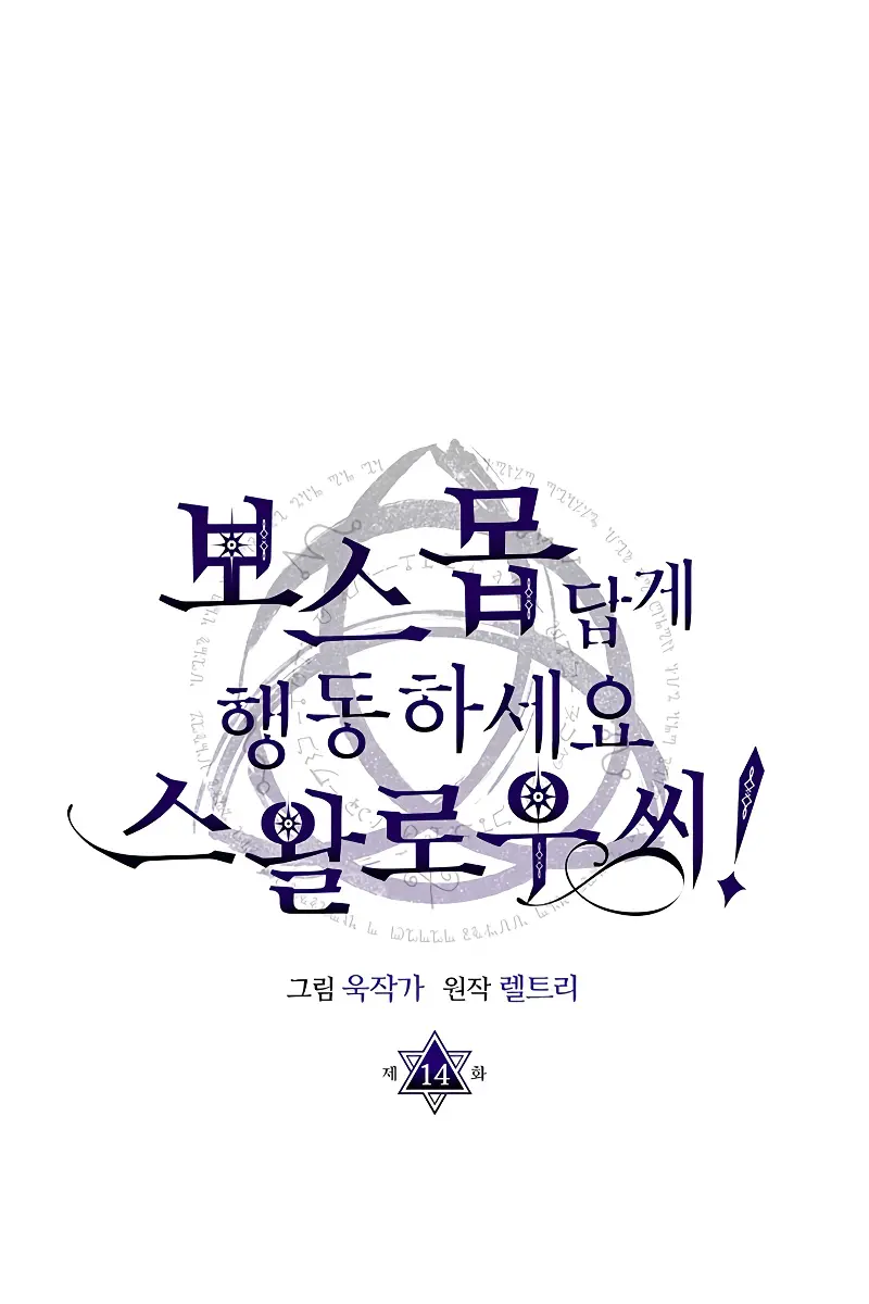 Mr Devourer Chapter 14 Page 49