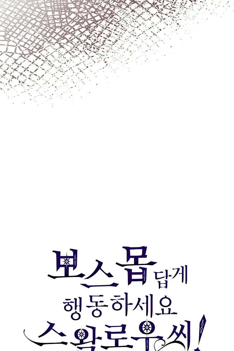 Mr Devourer Chapter 14 Page 105