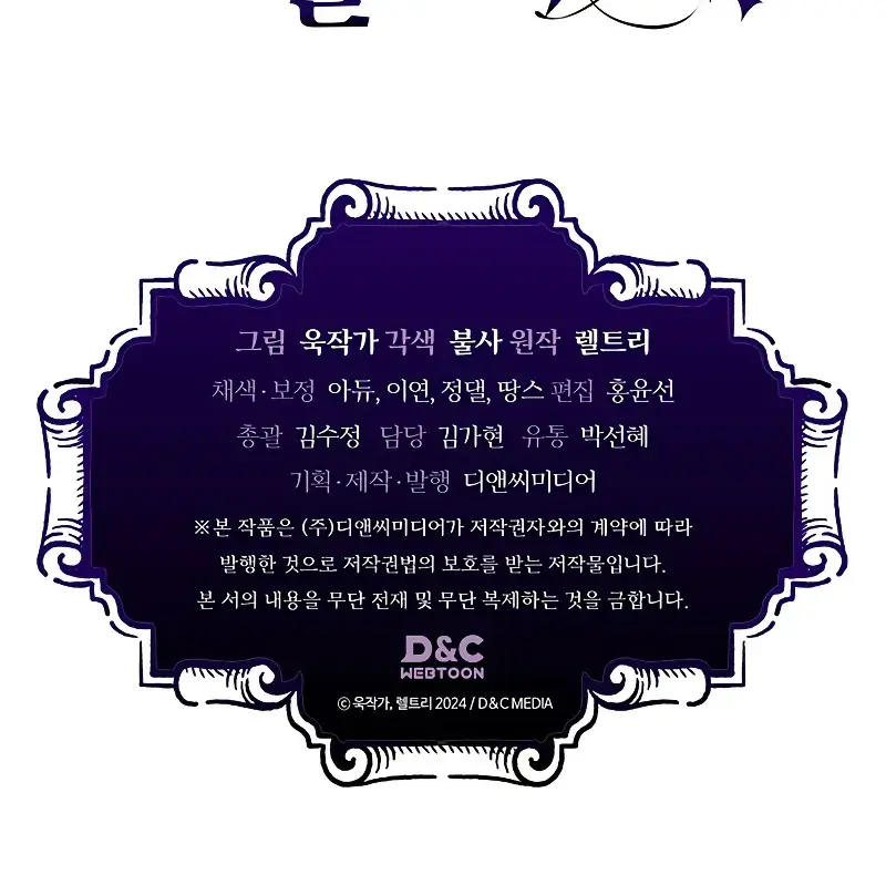 Mr Devourer Chapter 14 Page 106