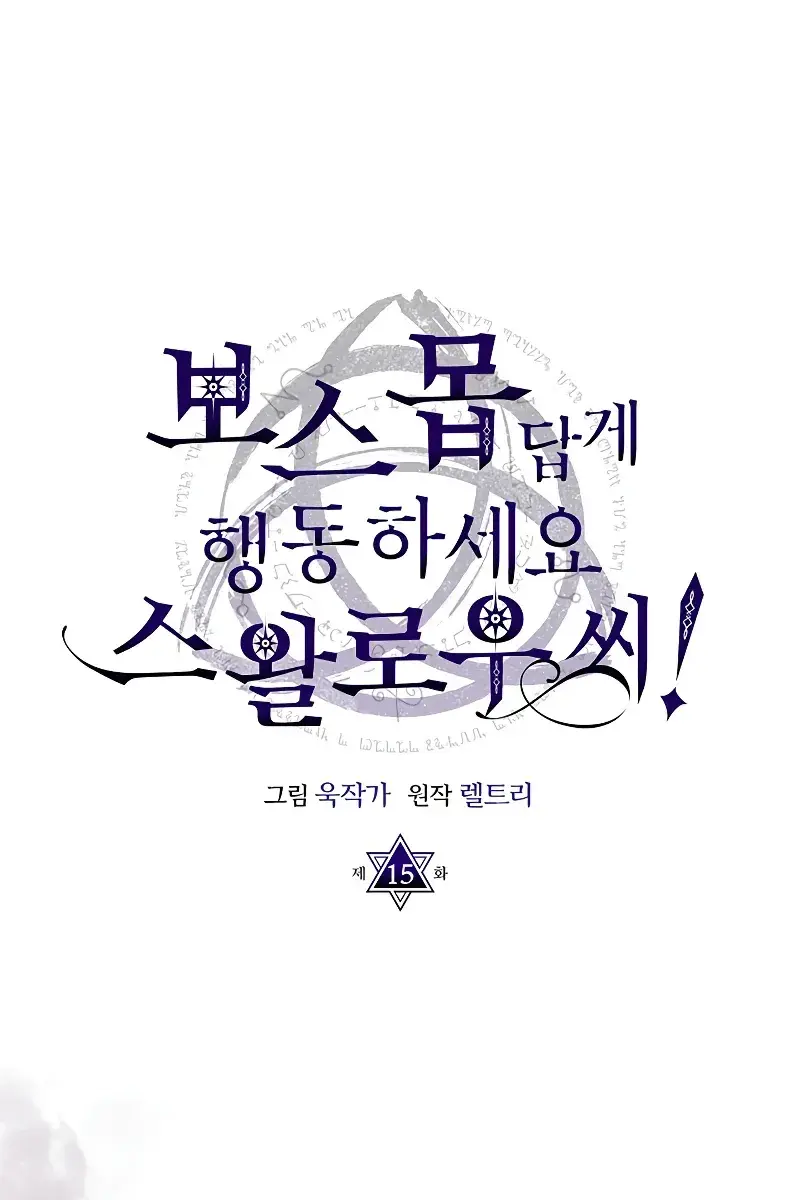 Mr Devourer Chapter 15 Page 2