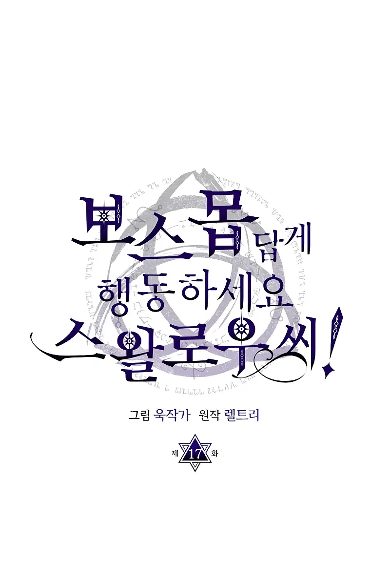 Mr Devourer Chapter 17 Page 46