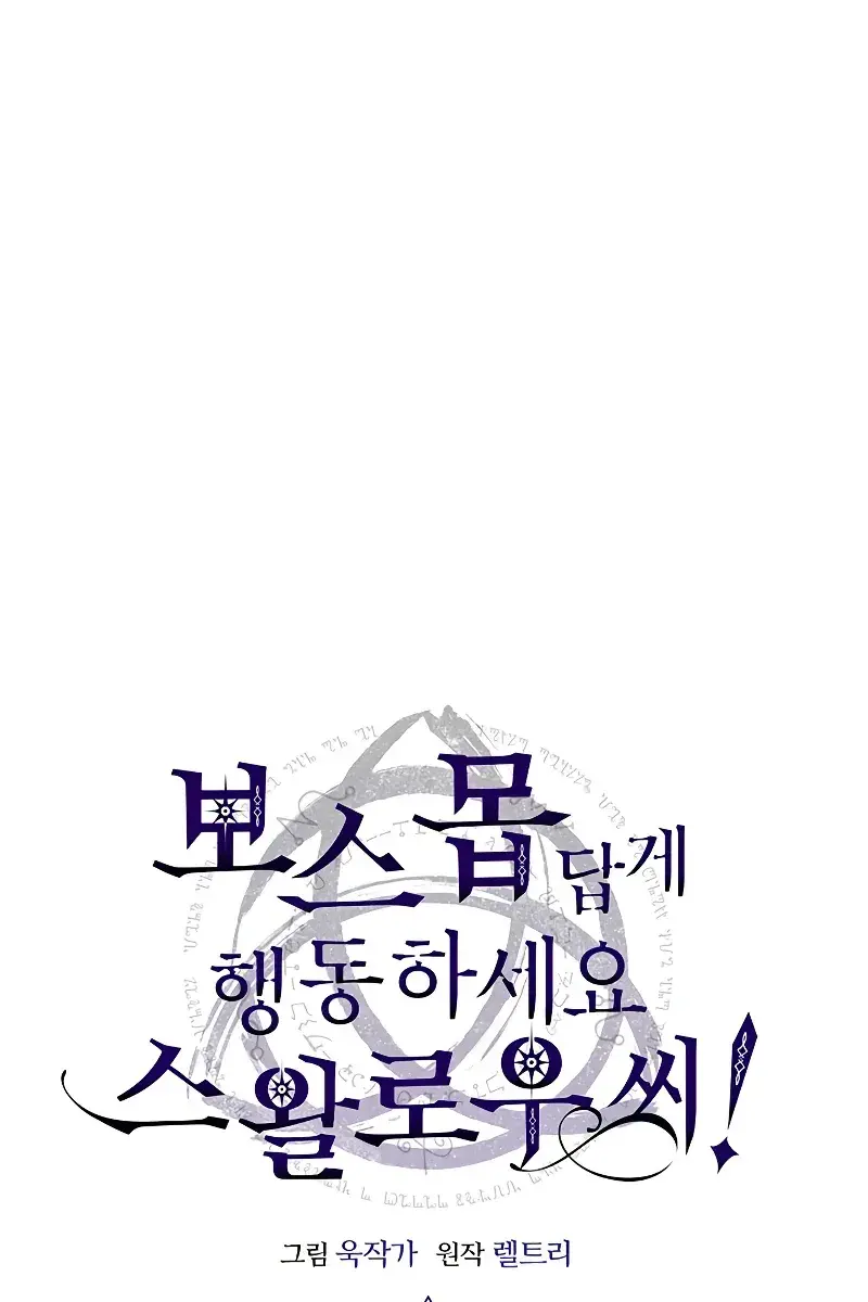 Mr Devourer Chapter 20 Page 2