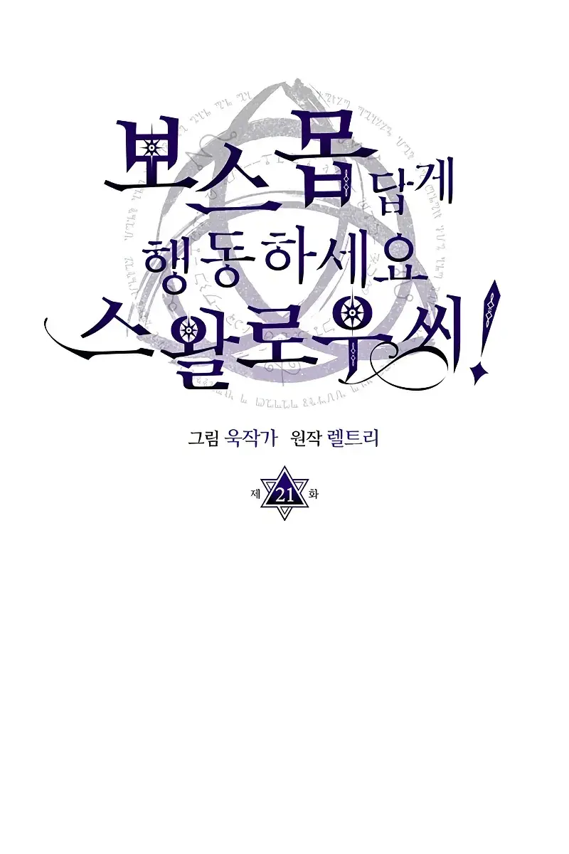 Mr Devourer Chapter 21 Page 37