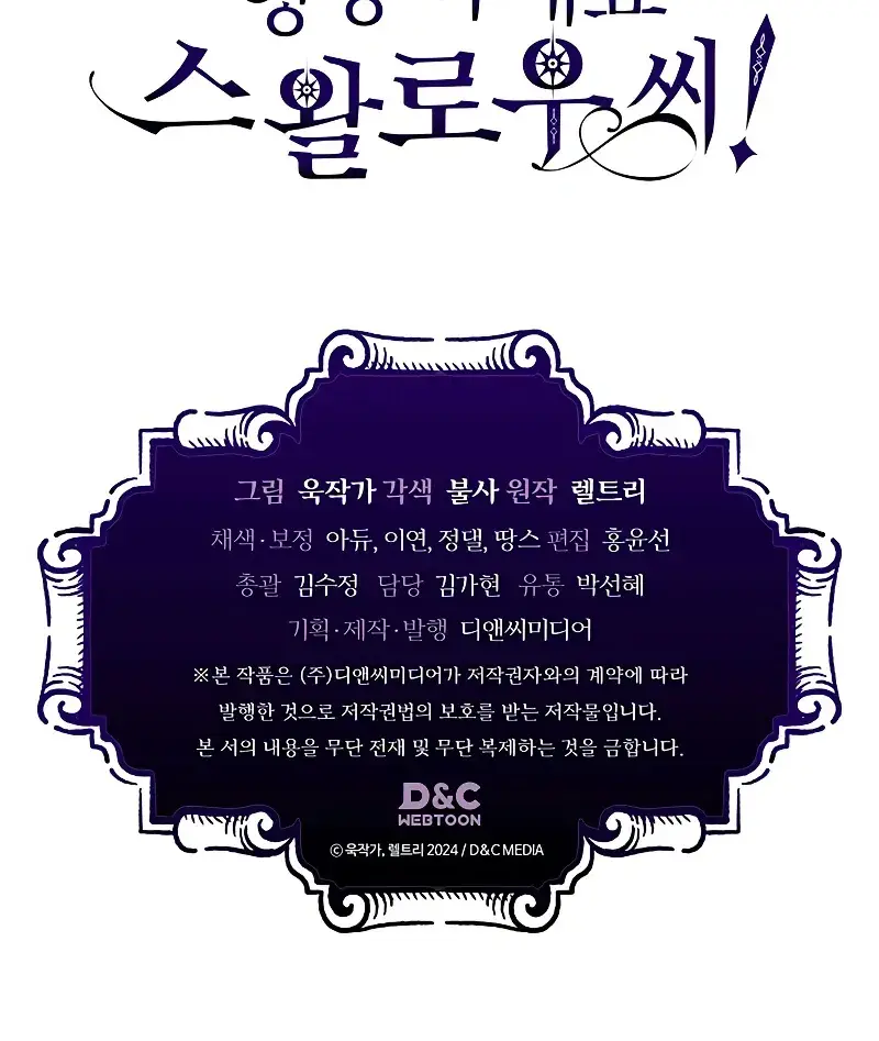 Mr Devourer Chapter 21 Page 117