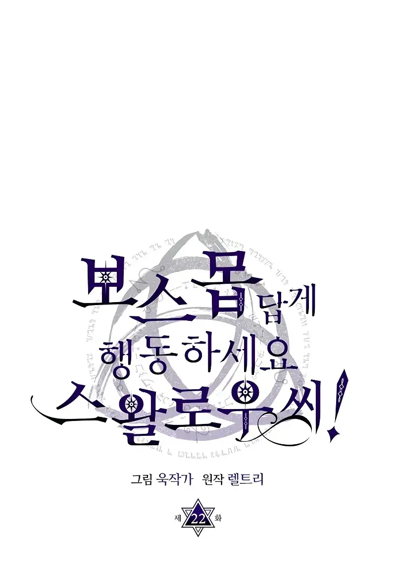 Mr Devourer Chapter 22 Page 27