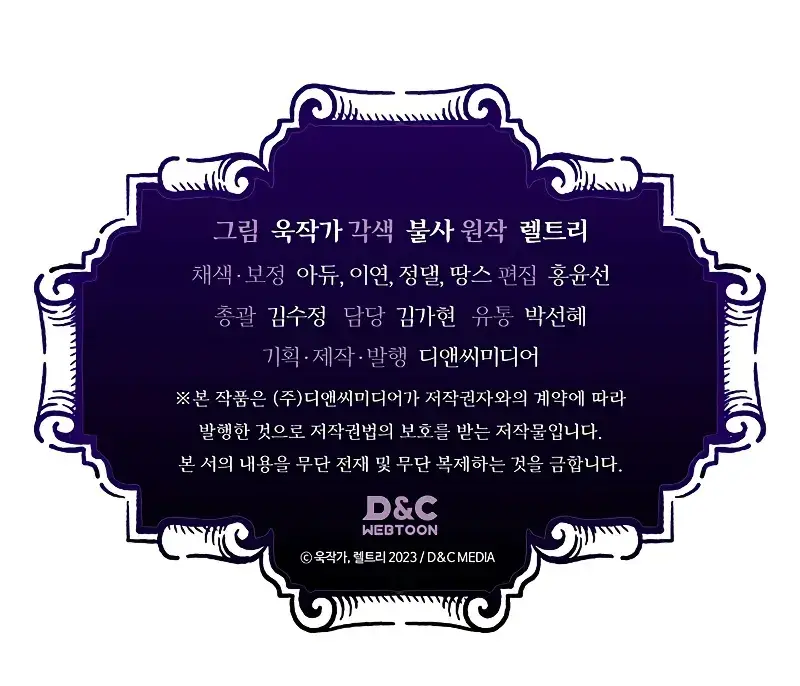 Mr Devourer Chapter 23 Page 106