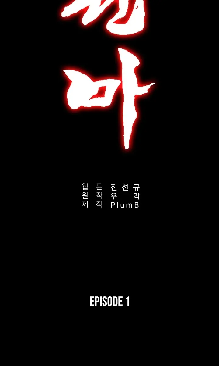 Fist Demon of Mount Hua Chapter 1 Page 40