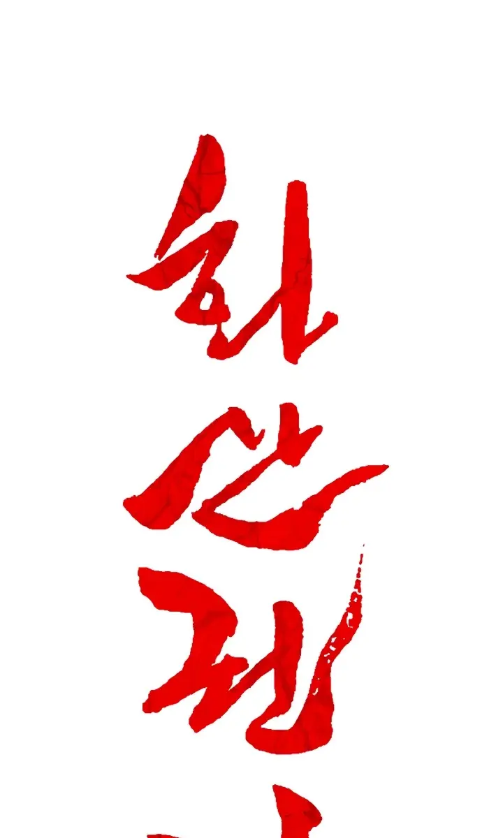 Fist Demon of Mount Hua Chapter 2 Page 30