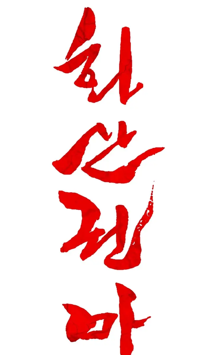 Fist Demon of Mount Hua Chapter 5 Page 50