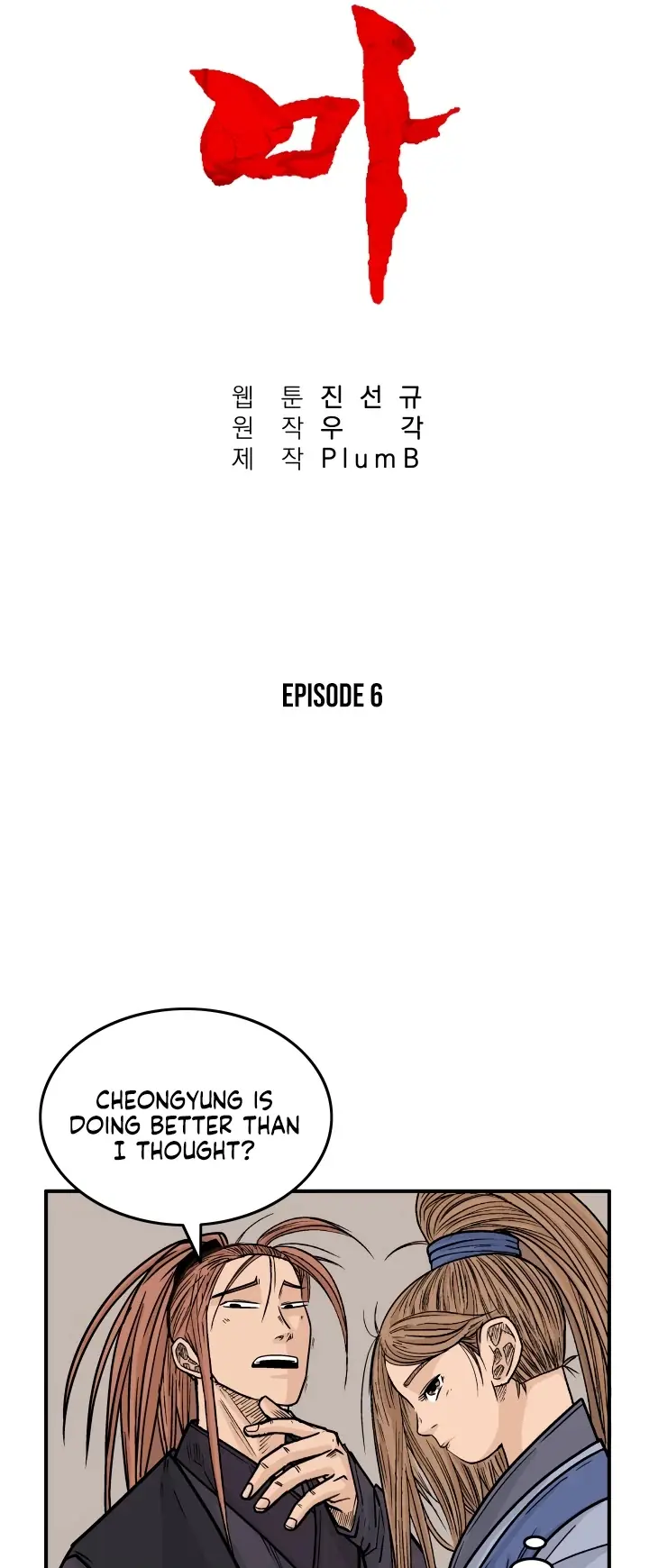 Fist Demon of Mount Hua Chapter 6 Page 25