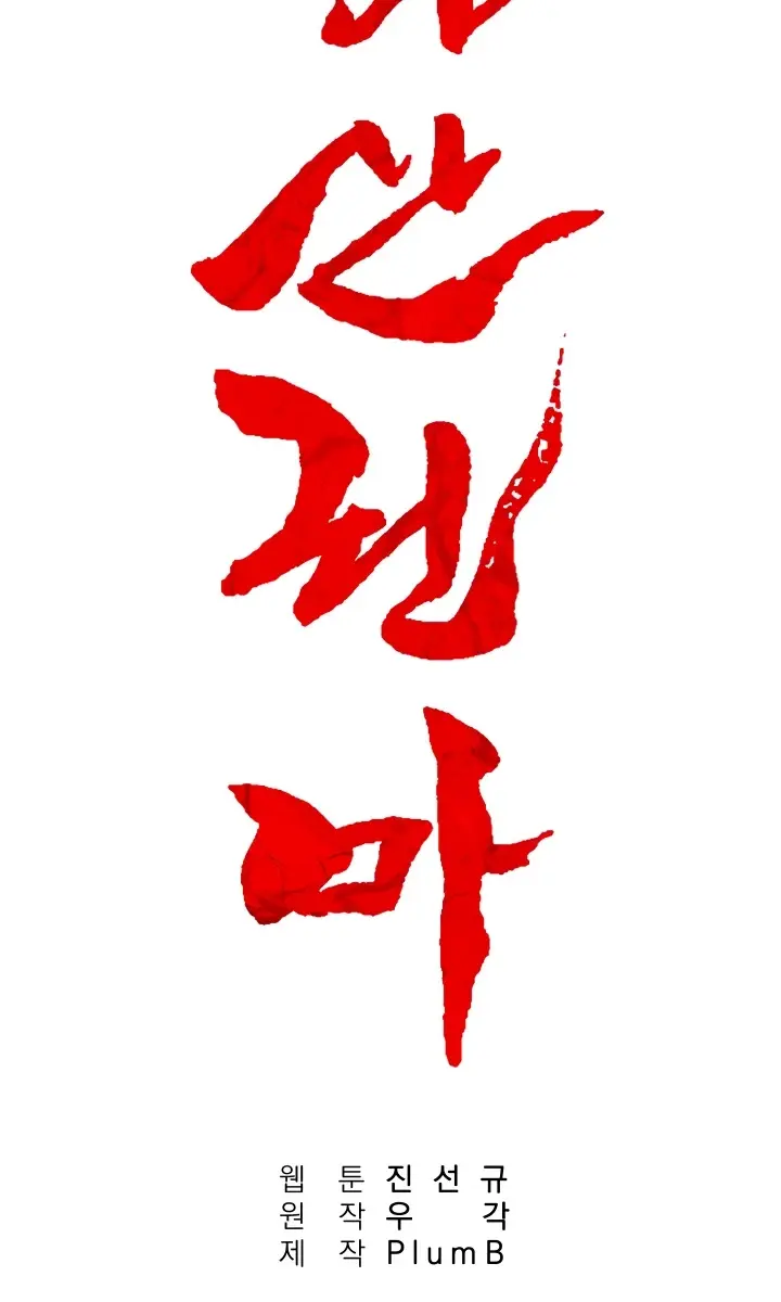 Fist Demon of Mount Hua Chapter 7 Page 29