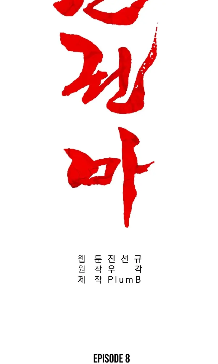 Fist Demon of Mount Hua Chapter 8 Page 63