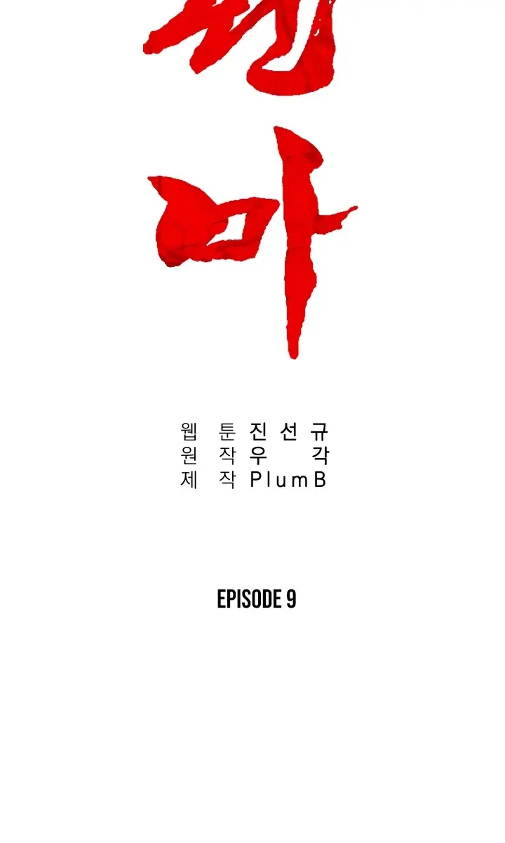 Fist Demon of Mount Hua Chapter 9 Page 19