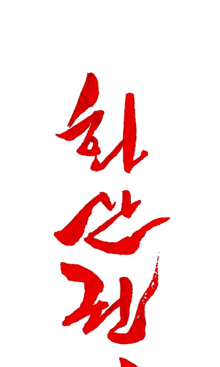 Fist Demon of Mount Hua Chapter 10 Page 24