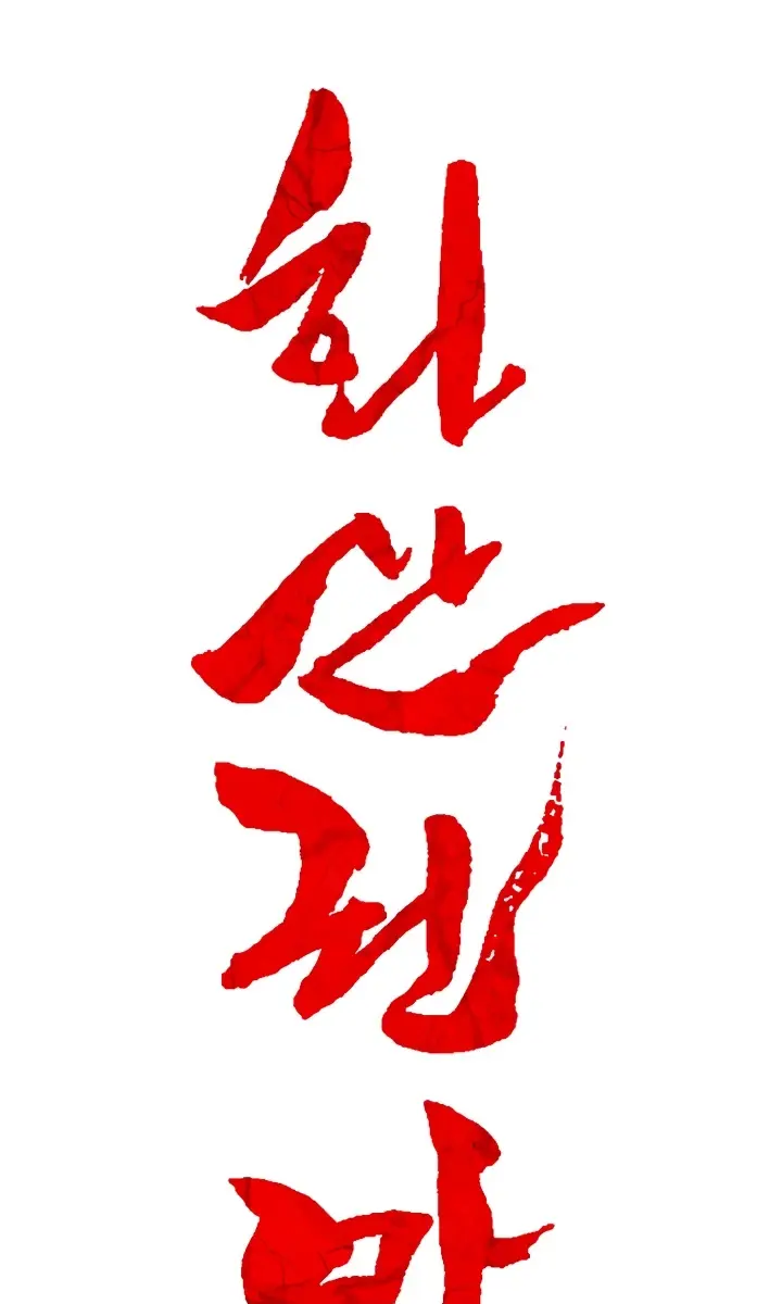 Fist Demon of Mount Hua Chapter 12 Page 50