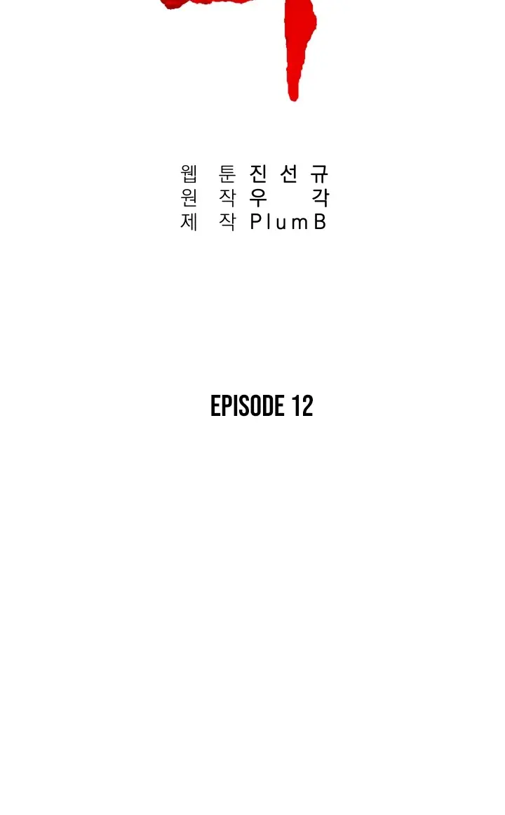 Fist Demon of Mount Hua Chapter 12 Page 51