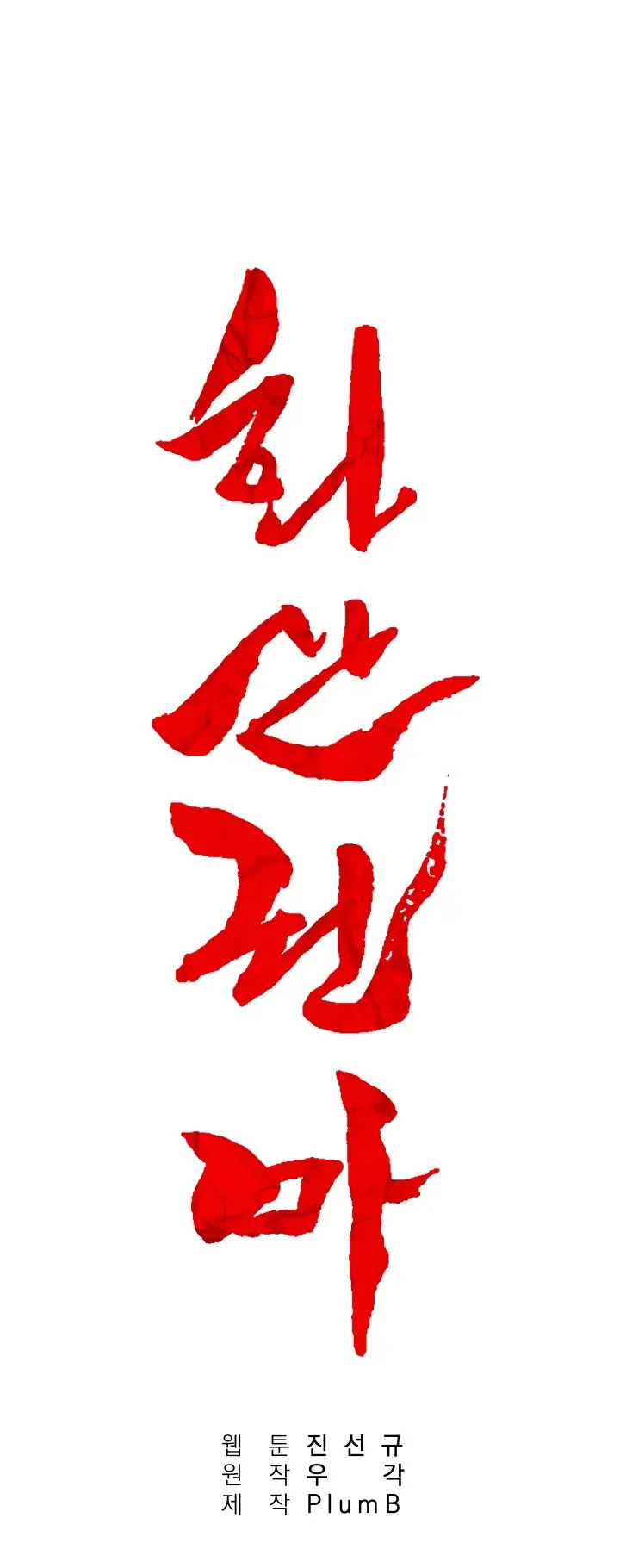 Fist Demon of Mount Hua Chapter 13 Page 26