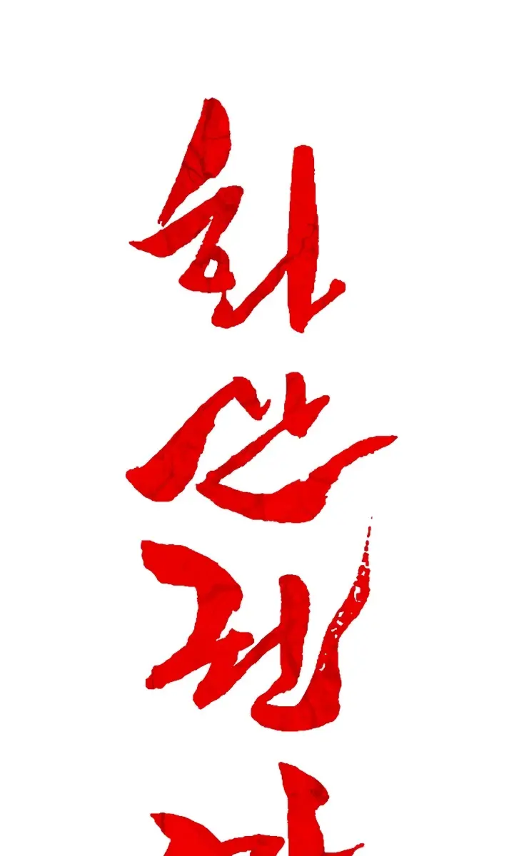 Fist Demon of Mount Hua Chapter 14 Page 7