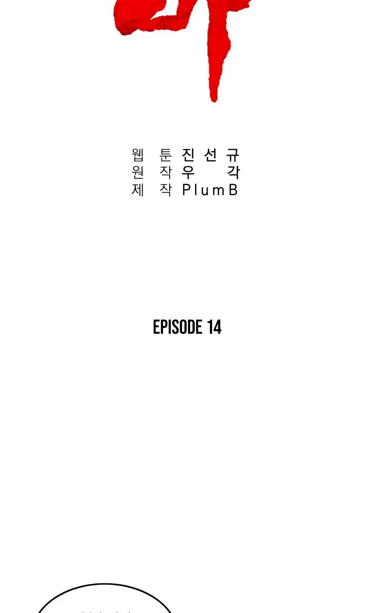 Fist Demon of Mount Hua Chapter 14 Page 8