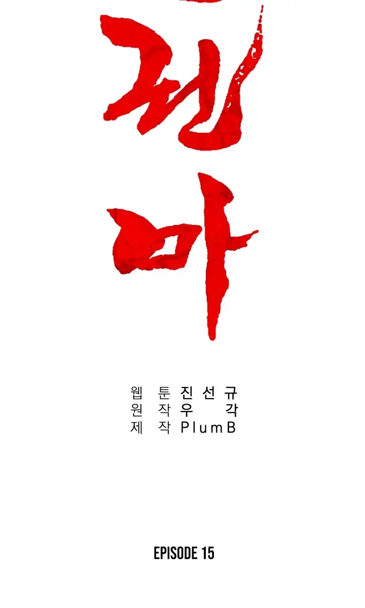 Fist Demon of Mount Hua Chapter 15 Page 7