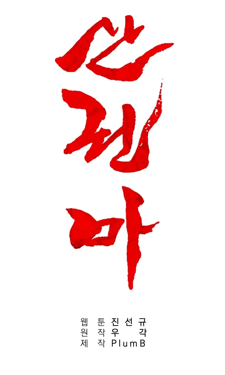 Fist Demon of Mount Hua Chapter 16 Page 43