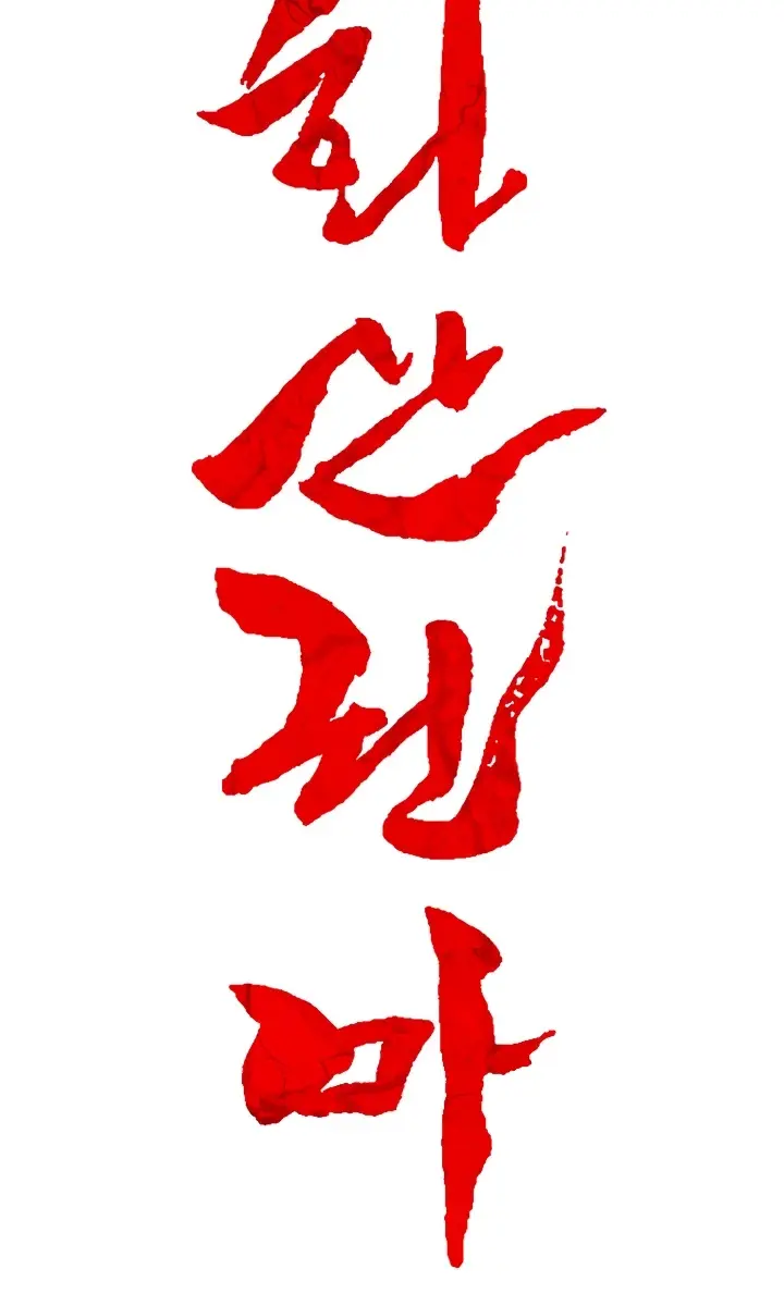 Fist Demon of Mount Hua Chapter 17 Page 9