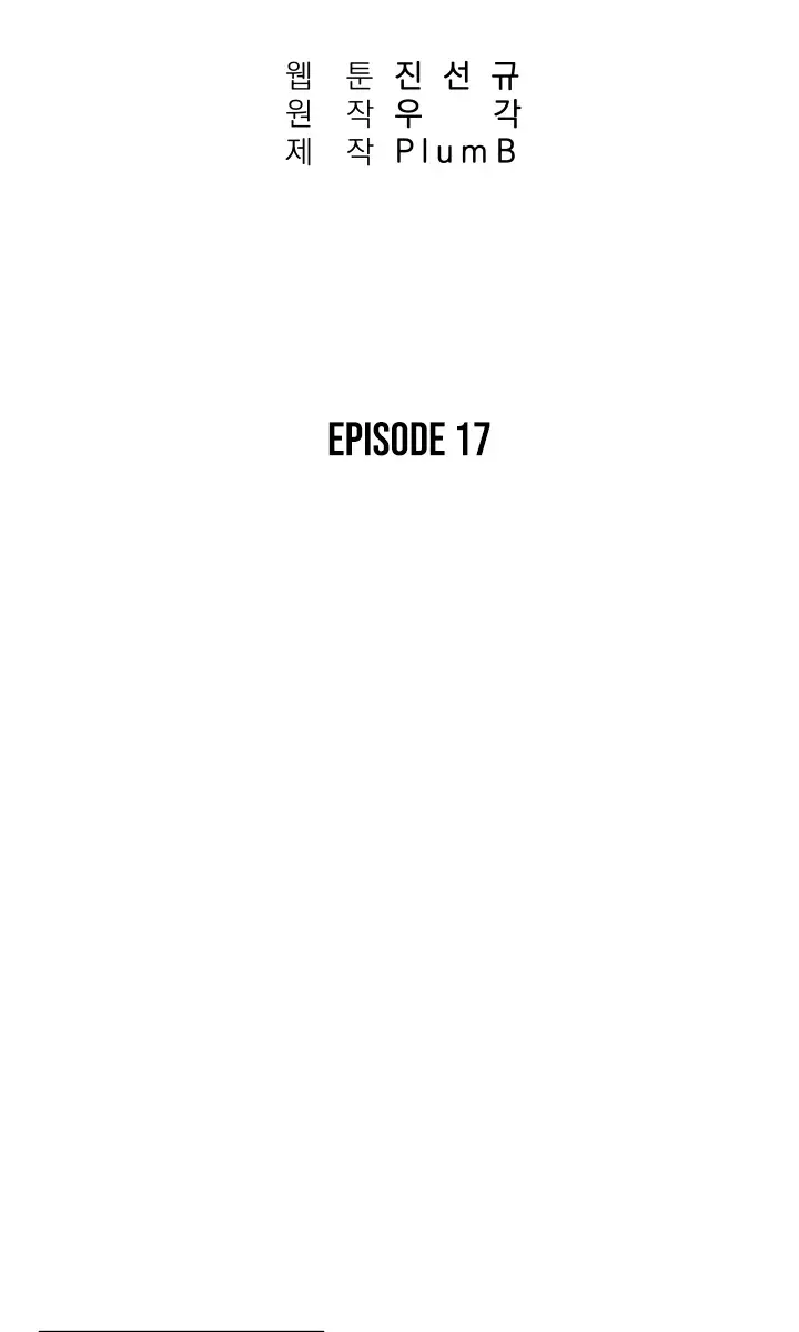 Fist Demon of Mount Hua Chapter 17 Page 10