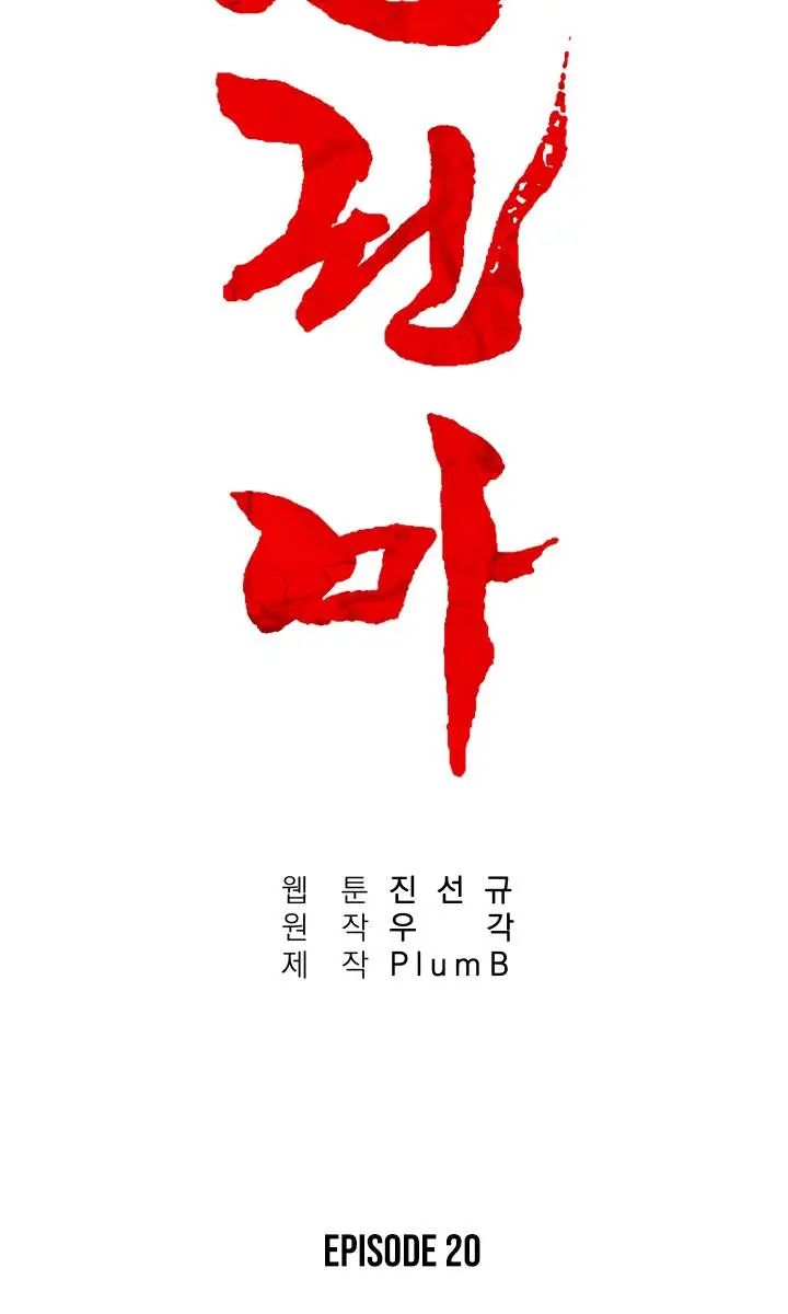 Fist Demon of Mount Hua Chapter 20 Page 6