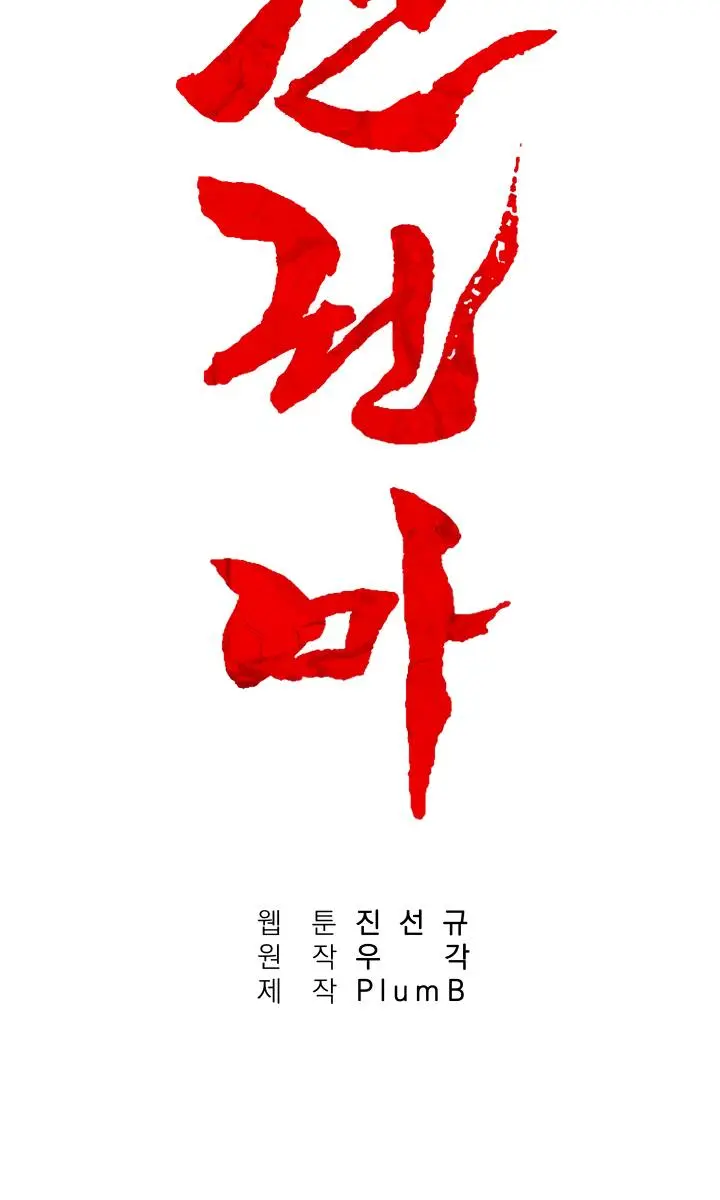 Fist Demon of Mount Hua Chapter 21 Page 6