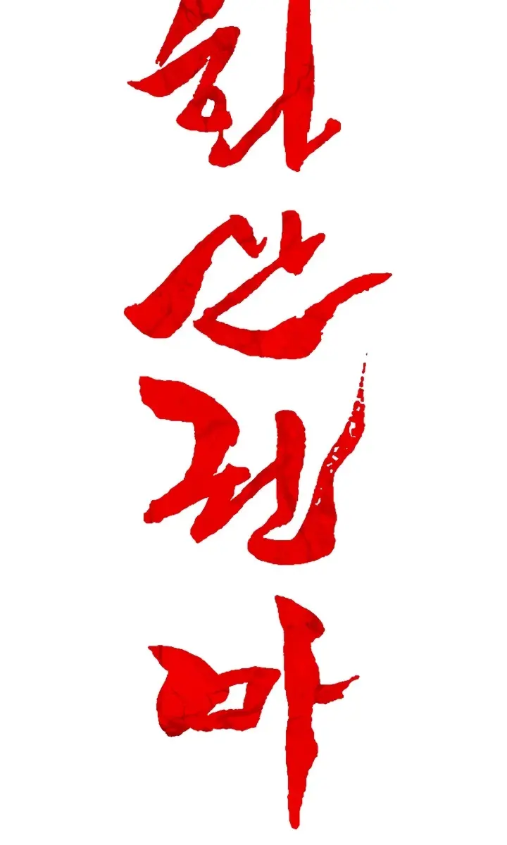 Fist Demon of Mount Hua Chapter 22 Page 10