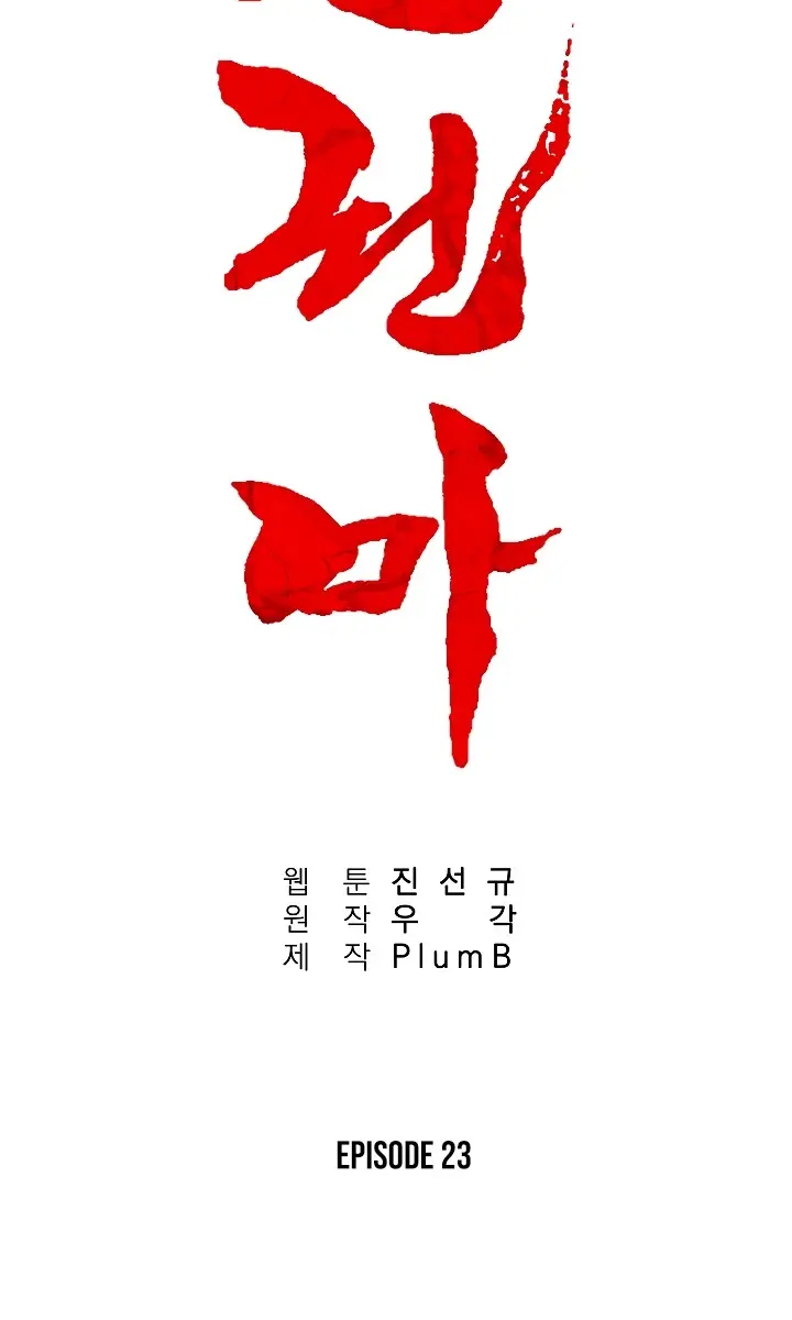 Fist Demon of Mount Hua Chapter 23 Page 8