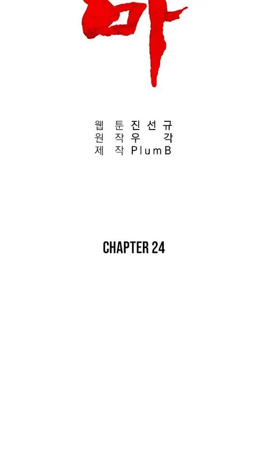 Fist Demon of Mount Hua Chapter 24 Page 5