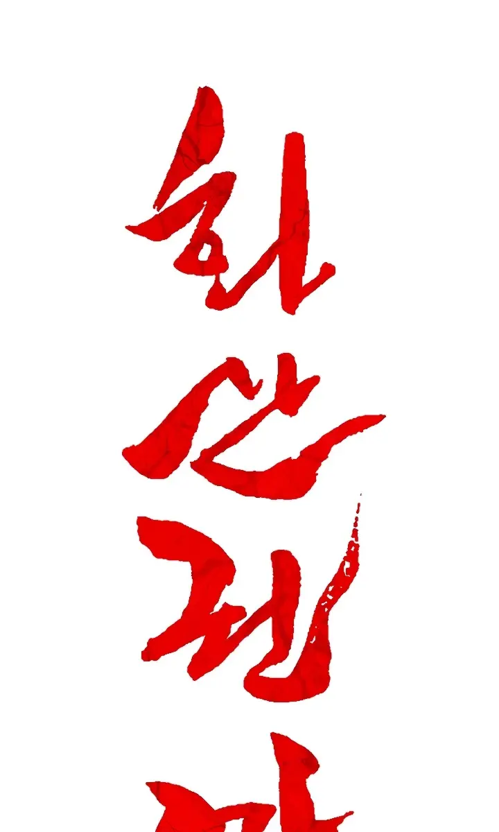 Fist Demon of Mount Hua Chapter 25 Page 8