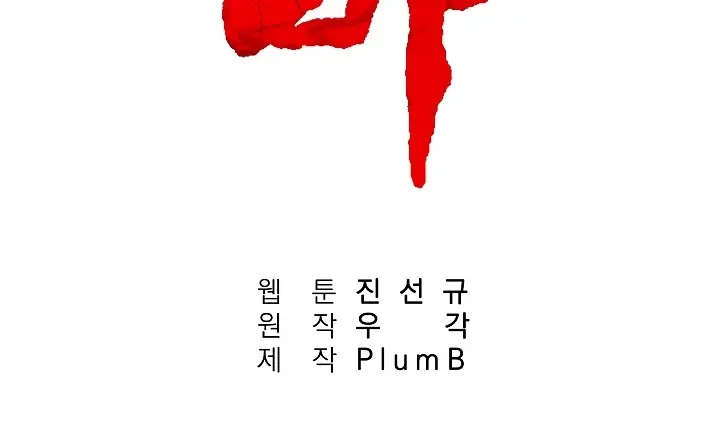 Fist Demon of Mount Hua Chapter 25 Page 9