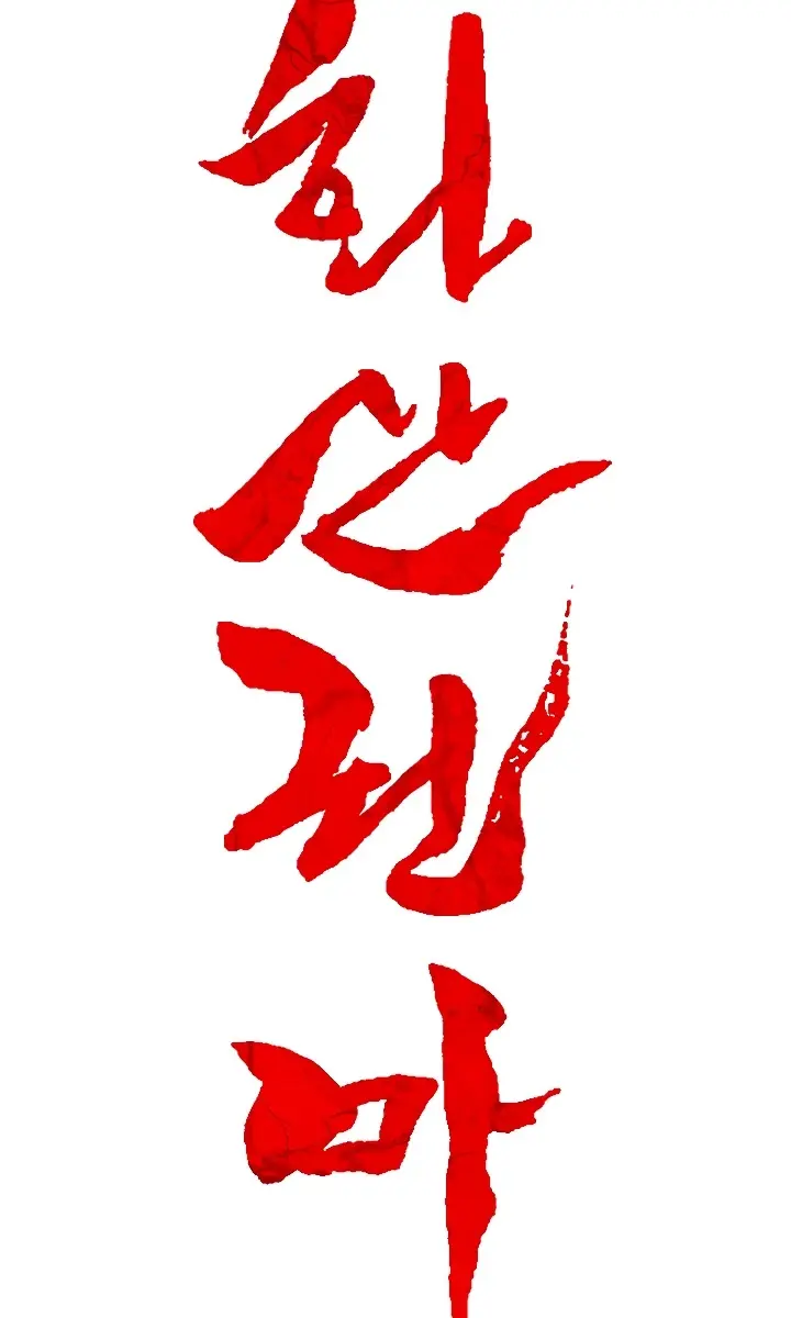 Fist Demon of Mount Hua Chapter 27 Page 20