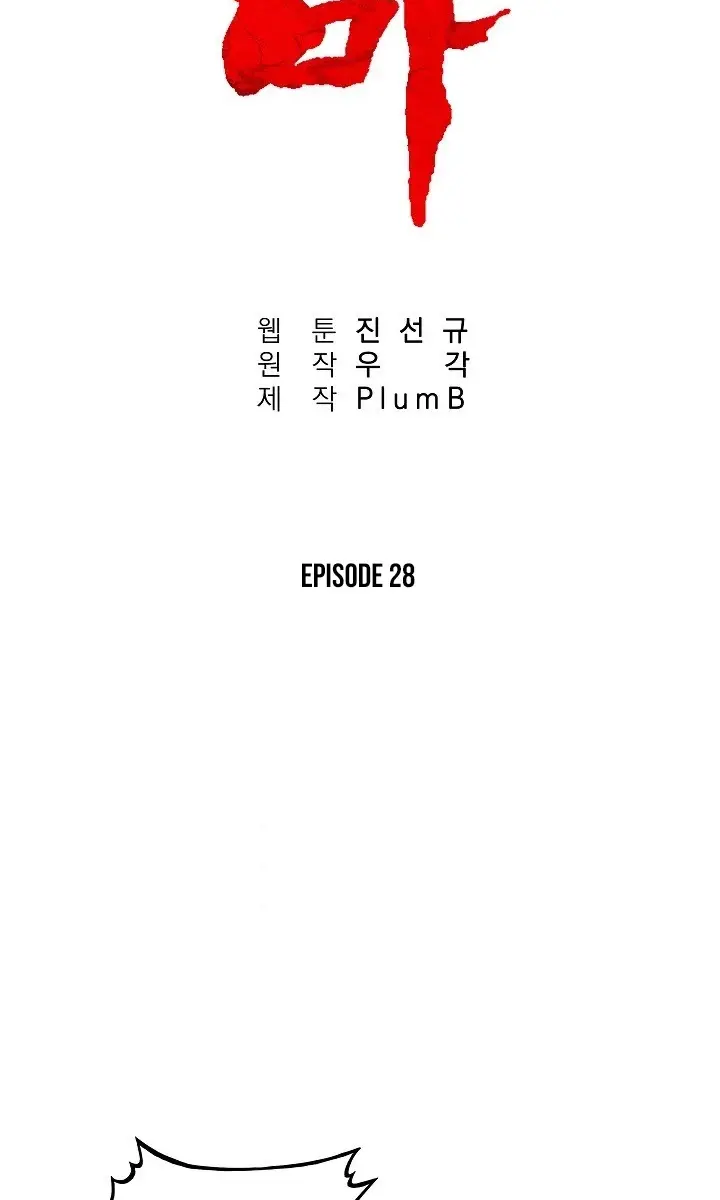 Fist Demon of Mount Hua Chapter 28 Page 8