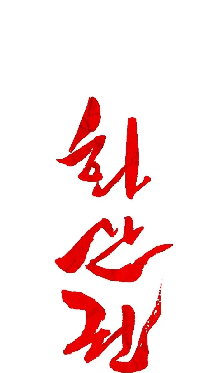 Fist Demon of Mount Hua Chapter 29 Page 7