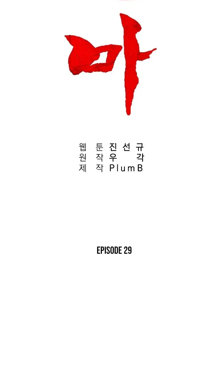 Fist Demon of Mount Hua Chapter 29 Page 8