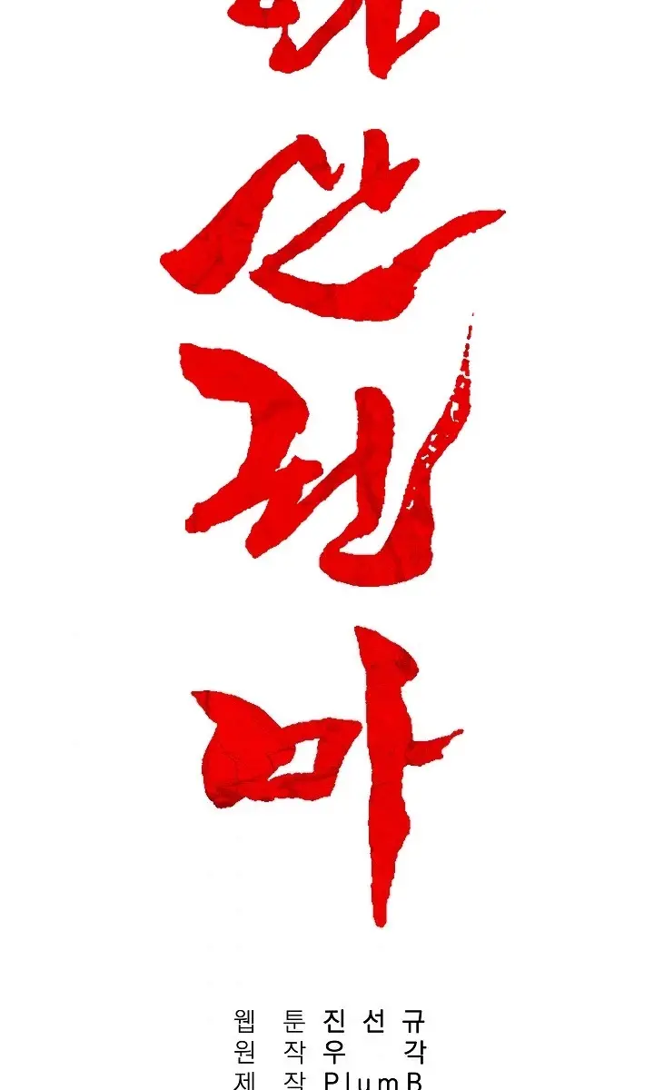 Fist Demon of Mount Hua Chapter 30 Page 7