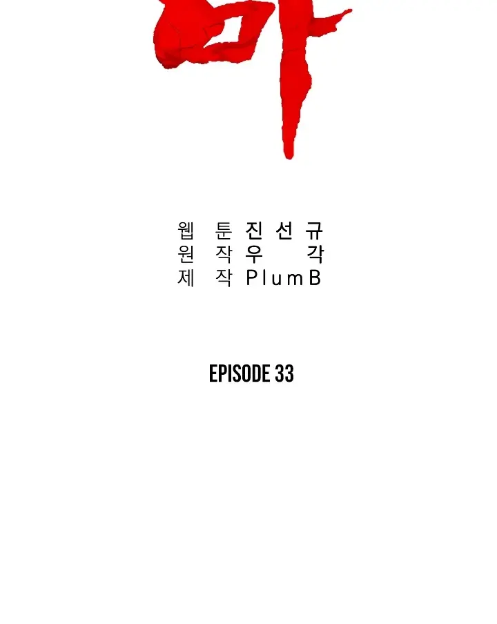 Fist Demon of Mount Hua Chapter 33 Page 7