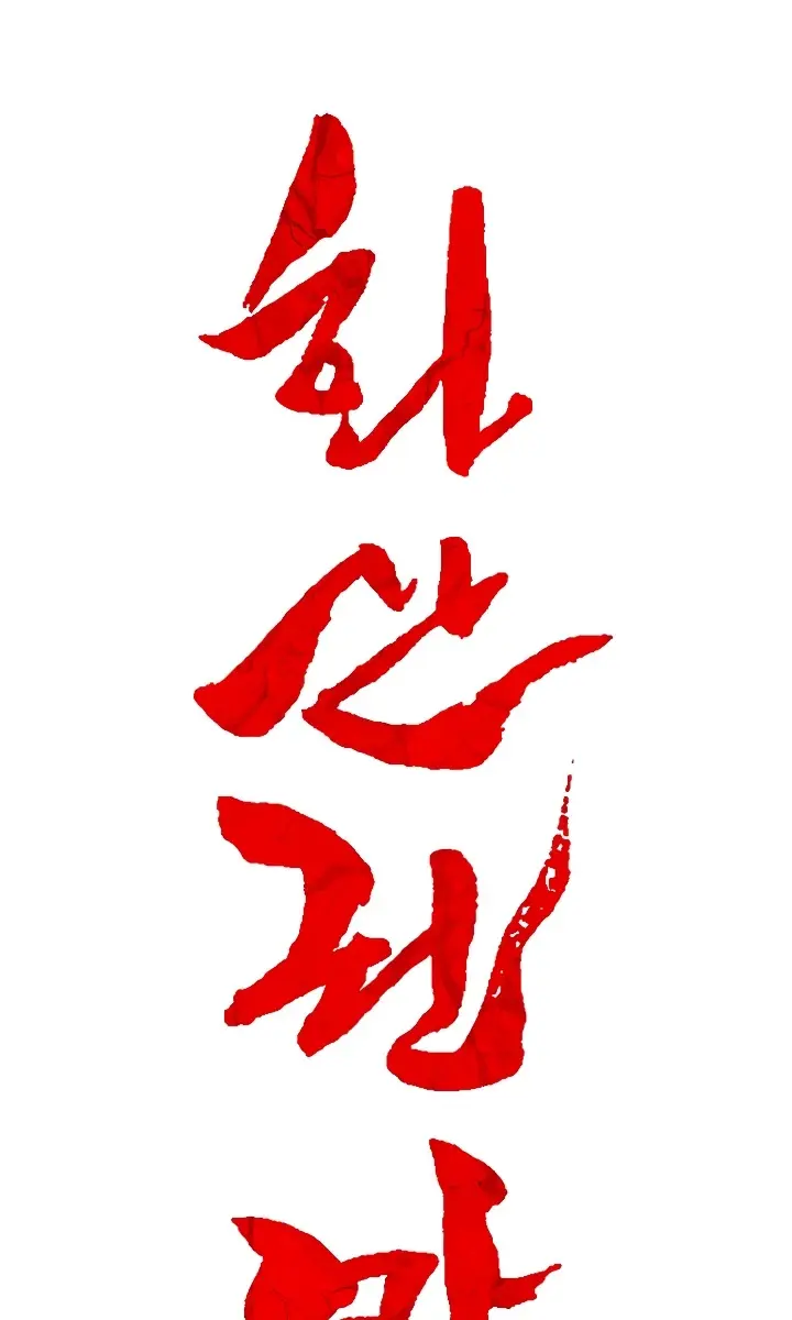 Fist Demon of Mount Hua Chapter 34 Page 7