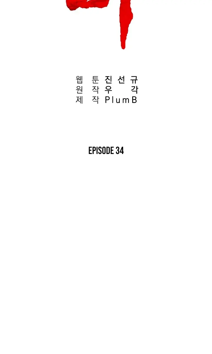 Fist Demon of Mount Hua Chapter 34 Page 8