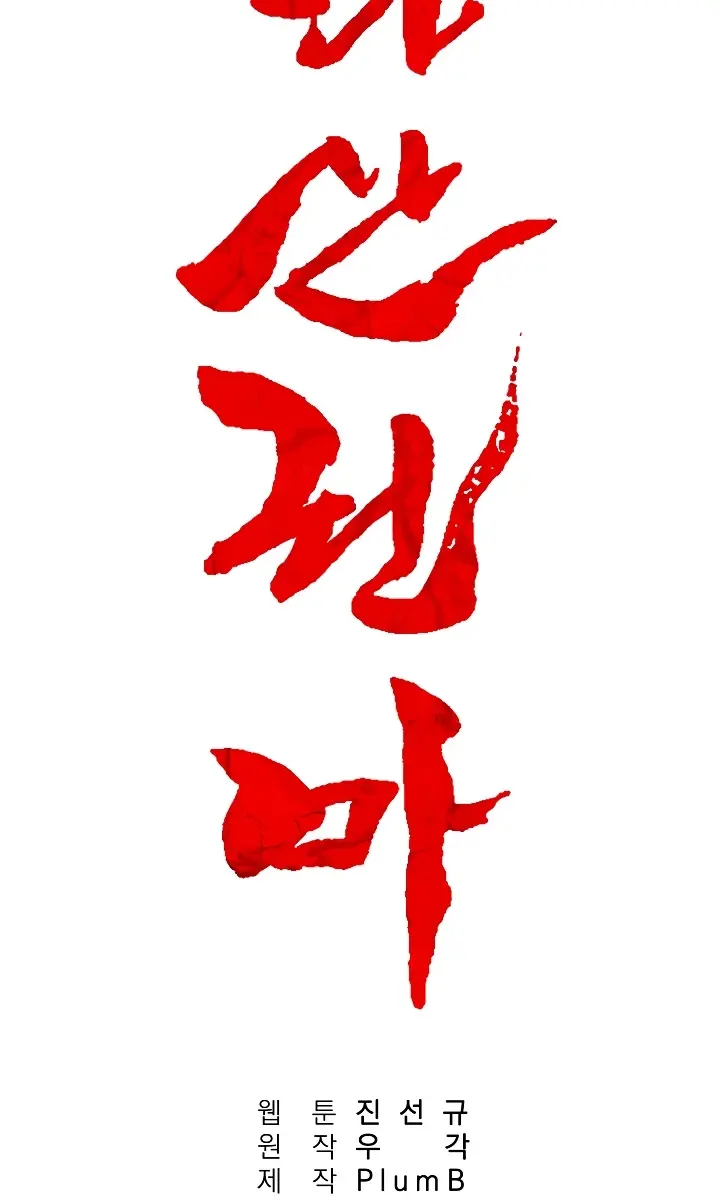 Fist Demon of Mount Hua Chapter 36 Page 9